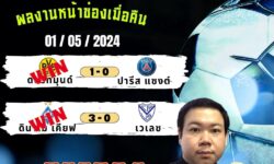 💠ทรรศนะบอลประจำวันพุธ ที่ 1 เดือน พฤษภาคม 2567 💠