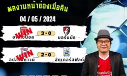 💠ผลงานหน้าช่องเมื่อคืน วันที่ 4 เดือน พฤษภาคม 2567 💠