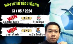 อู๋แม่นสกอร์FM99