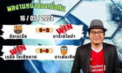 เอกม้าขาวFM99 ผลงานหน้าช่องเมื่อคืน2ตัวแน่นๆ