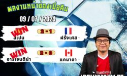 เอกม้าขาวFM99 เข้า WIN 2 คู่แบบสวยๆ