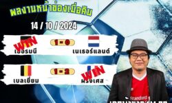 เอกม้าขาวFM99 ทรรศนะบอลประจำวันที่ 14 เดือน ตุลาคม 2567