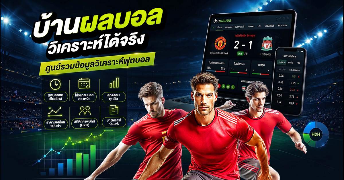 บ้านผลบอล