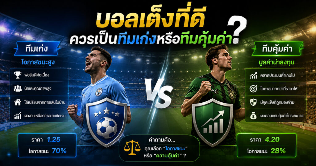 บอลเต็งที่ดี