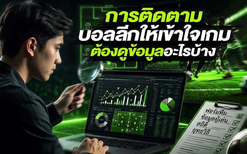 แทงบอลลีก