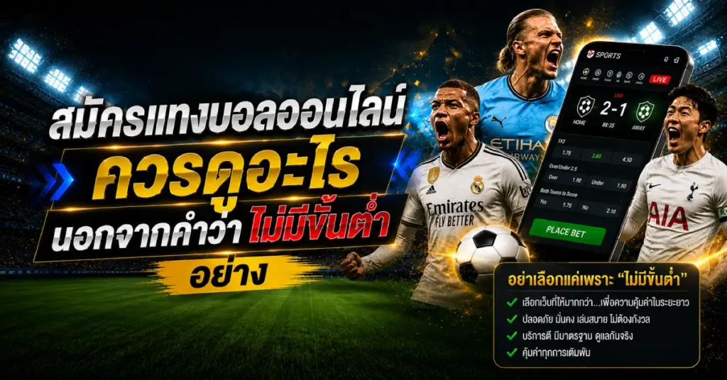 ดูอะไรนอกจากคำว่าไม่มีขั้นต่ำ