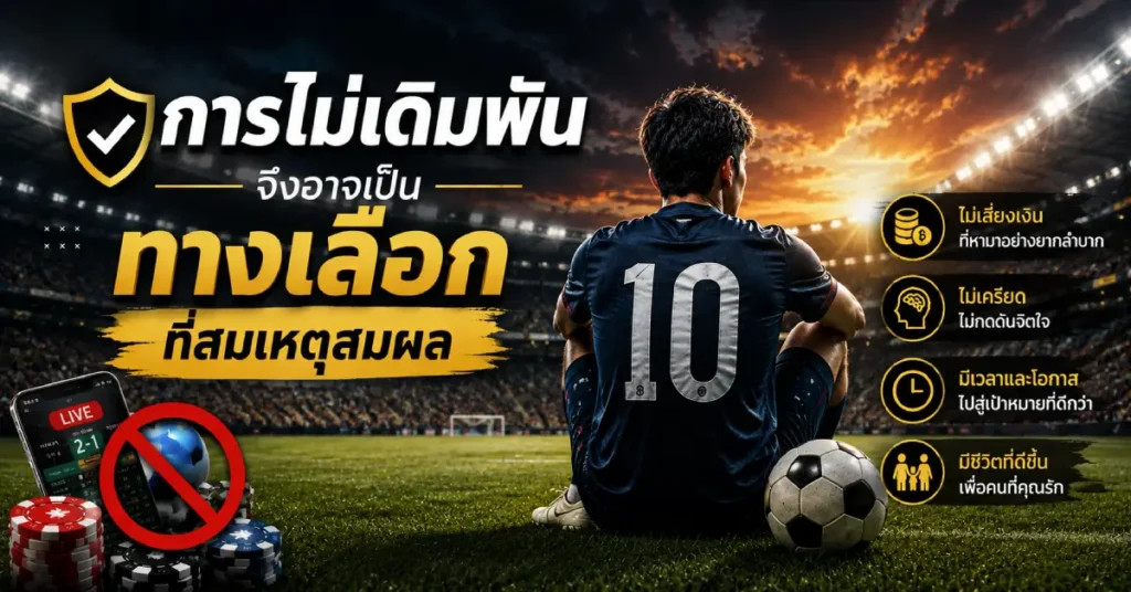 ทางเลือกที่สมเหตุสมผล