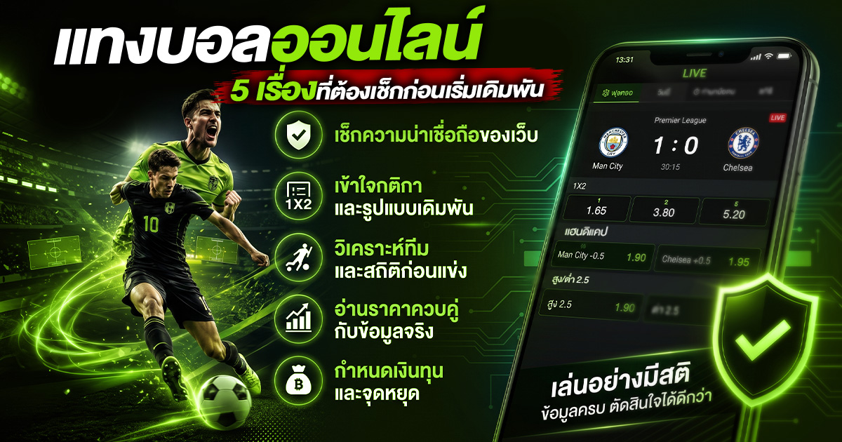 แทงบอลออนไลน์